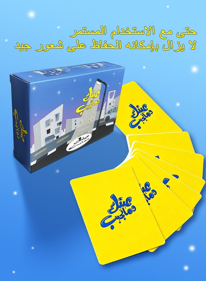 Aijmil عينك وما تجيب ألعاب الورق السعودية، أحدث ألعاب الحفلات العائلية، وألعاب الفرق، وألعاب رمضان - Image 3